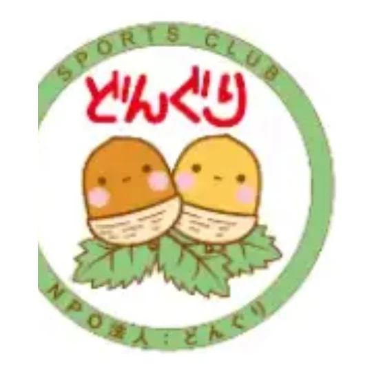 NPO法人スポーツクラブどんぐり
